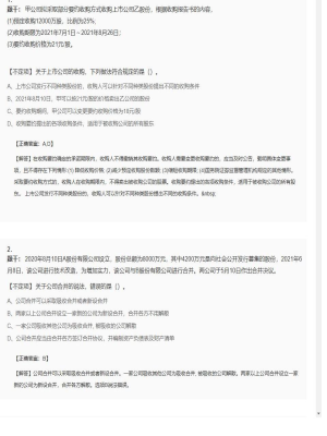 【证券基本法律法规】2025年04月01日证券从业资格考试证券基本法律法规不定项41