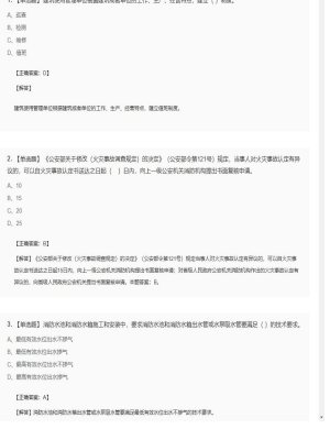 【综合能力】2025年04月01日一级消防工程师综合能力单选题47