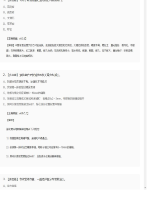 【技术与计量（土建）】2025年04月01日造价工程师技术与计量（土建）多选题44