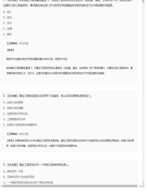 【项目管理】2025年04月01日一级建造师项目管理多选题28