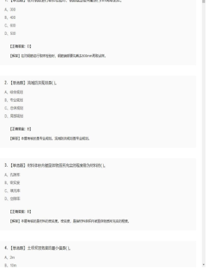 【水利工程】2025年04月01日二级建造师水利工程单选题36