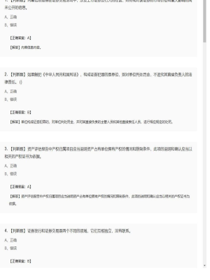 【证券基本法律法规】2025年04月01日证券从业资格考试证券基本法律法规判断题18