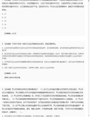 【会计】2025年04月01日注册会计师考试会计多选题26