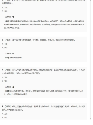 【证券基本法律法规】2025年04月01日证券从业资格考试证券基本法律法规判断题47