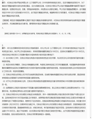 【审计】2025年04月01日注册会计师考试审计简答题31