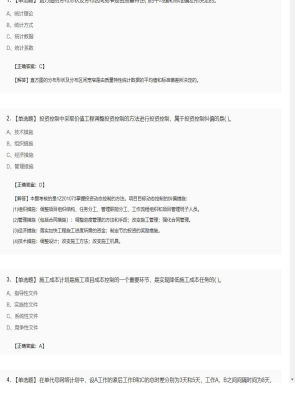 【项目管理】2025年04月01日一级建造师项目管理单选题40