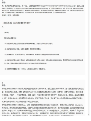 【案例分析】2025年04月01日一级消防工程师案例分析案例分析题27