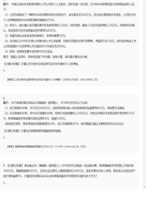 【税法】2025年04月01日注册会计师考试税法计算分析题31