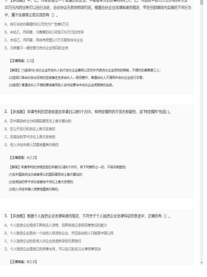 【经济法】2025年04月01日注册会计师考试经济法多选题32