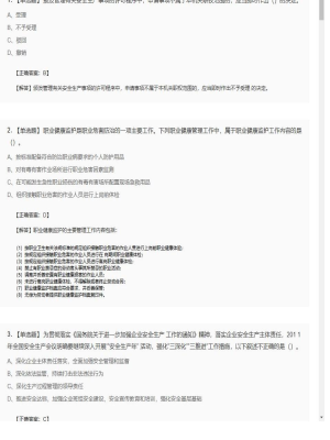【安全生产管理】2025年04月01日安全工程师安全生产管理单选题25