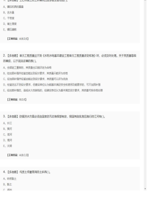 【水利工程】2025年04月01日一级建造师水利工程多选题46