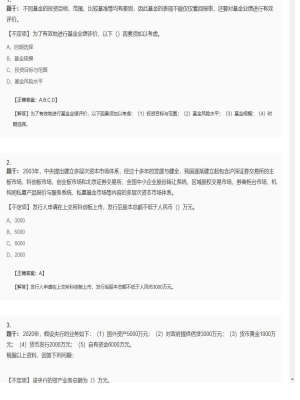 【金融市场基础知识】2025年04月02日证券从业资格考试金融市场基础知识不定项49