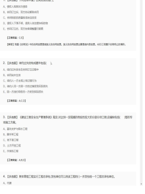 【工程法规】2025年04月02日二级建造师工程法规多选题40