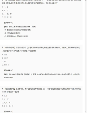 【证券基本法律法规】2025年04月02日证券从业资格考试证券基本法律法规组合型选择题32
