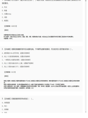 【综合能力】2025年04月02日一级消防工程师综合能力多选题26