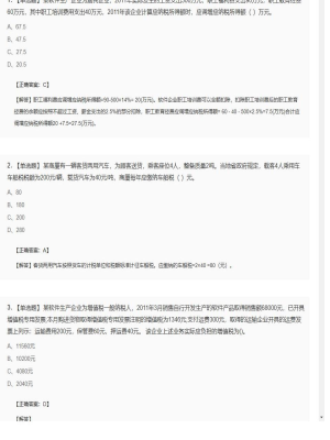 【税法】2025年04月02日注册会计师考试税法单选题45