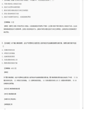 【安全生产法】2025年04月02日安全工程师安全生产法多选题28