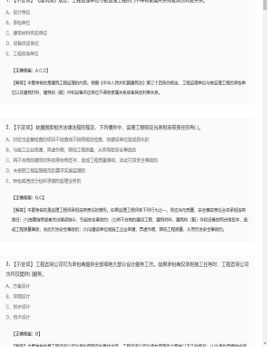 【理论与法规】2025年04月02日监理工程师理论与法规不定项28