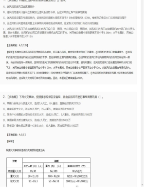 【技术实务】2025年04月02日一级消防工程师技术实务多选题40