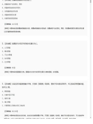 【水利工程】2025年04月02日二级建造师水利工程多选题29