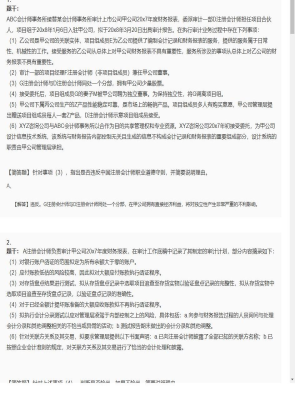 【审计】2025年04月02日注册会计师考试审计简答题12