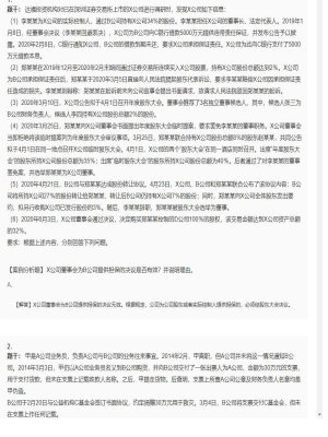 【经济法】2025年04月02日注册会计师考试经济法案例分析题49