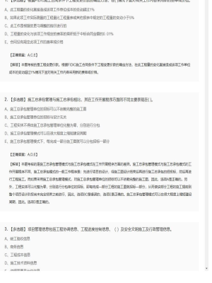 【施工管理】2025年04月02日二级建造师施工管理多选题39