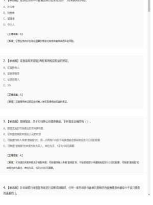 【证券基本法律法规】2025年04月02日证券从业资格考试证券基本法律法规单选题25