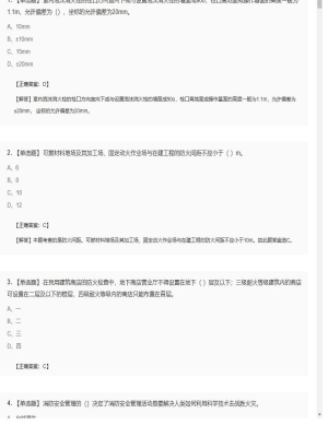 【综合能力】2025年04月02日一级消防工程师综合能力单选题30