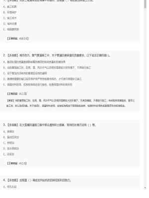 【市政工程】2025年04月02日一级建造师市政工程多选题30