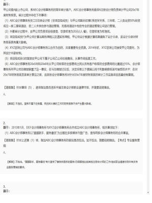 【审计】2025年04月02日注册会计师考试审计简答题31