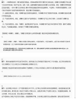 【公司战略与风险管理】2025年04月02日注册会计师考试公司战略与风险管理简答题46