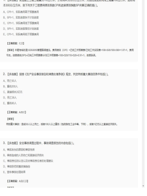 【项目管理】2025年04月02日一级建造师项目管理多选题41