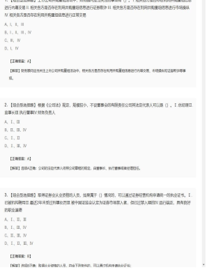 【证券基本法律法规】2025年04月02日证券从业资格考试证券基本法律法规组合型选择题39