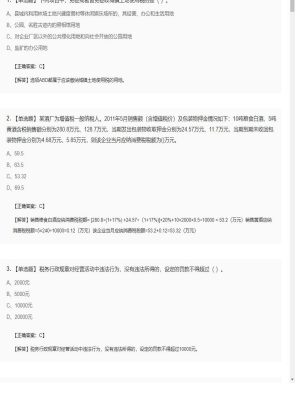 【税法】2025年04月02日注册会计师考试税法单选题29