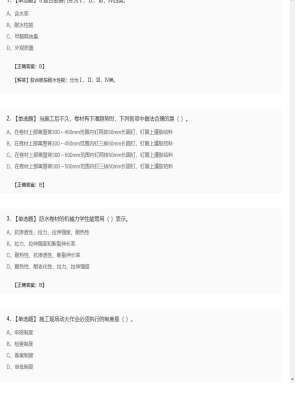 【建筑工程】2025年04月02日一级建造师建筑工程单选题49