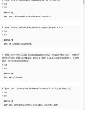 【证券基本法律法规】2025年04月02日证券从业资格考试证券基本法律法规判断题36