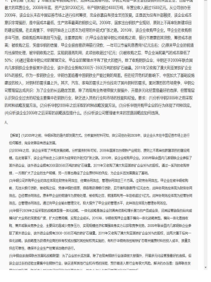 【公司战略与风险管理】2025年04月02日注册会计师考试公司战略与风险管理综合题（主观）14