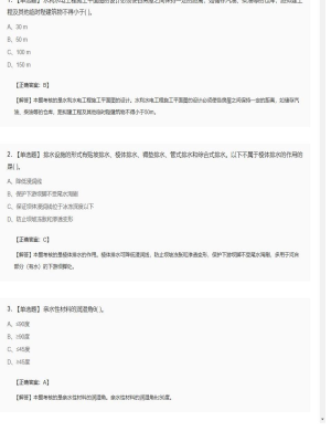 【水利工程】2025年04月02日二级建造师水利工程单选题45