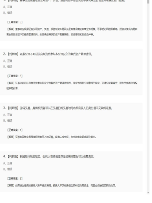 【证券基本法律法规】2025年04月02日证券从业资格考试证券基本法律法规判断题43