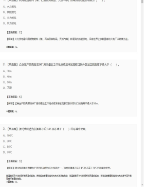【技术实务】2025年04月02日一级消防工程师技术实务单选题31