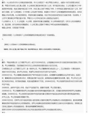 【经济法】2025年04月02日注册会计师考试经济法案例分析题28