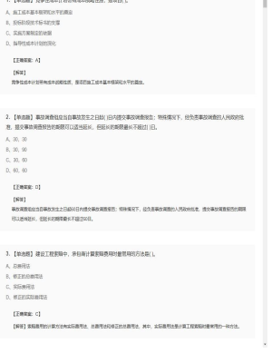 【项目管理】2025年04月02日一级建造师项目管理单选题32