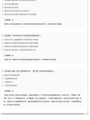 【造价管理】2025年04月02日造价工程师造价管理单选题50