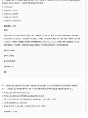 【安全生产法】2025年04月02日安全工程师安全生产法多选题33