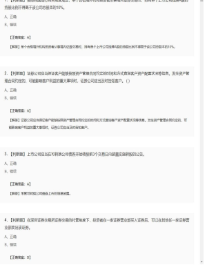 【证券基本法律法规】2025年04月02日证券从业资格考试证券基本法律法规判断题49