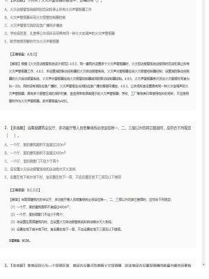 【技术实务】2025年04月02日一级消防工程师技术实务多选题34