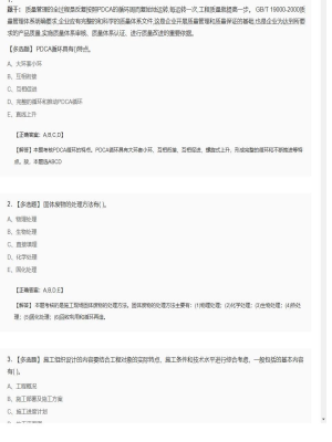 【施工管理】2025年04月02日二级建造师施工管理多选题36