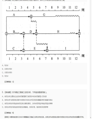 【项目管理】2025年04月02日一级建造师项目管理单选题49