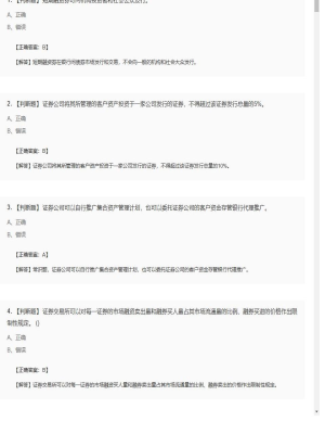 【证券基本法律法规】2025年04月02日证券从业资格考试证券基本法律法规判断题40